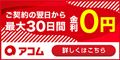 アコム