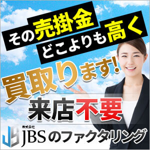 JBSバナー