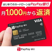 PayPay銀行