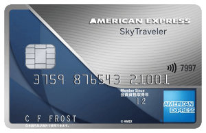 AMEX・スカイ・トラベラー・カード