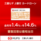 三菱ＵＦＪ銀行